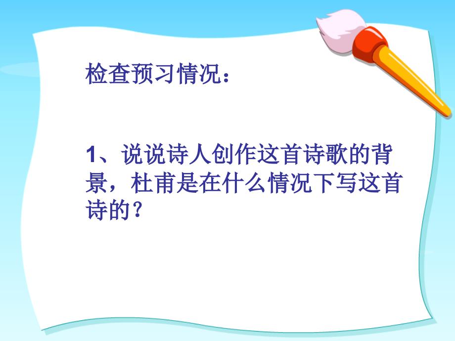 闻官军收河南河北PPT课件电子版本_第3页