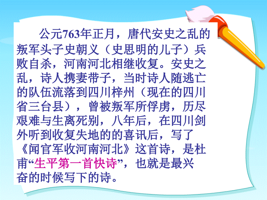 闻官军收河南河北PPT课件电子版本_第4页