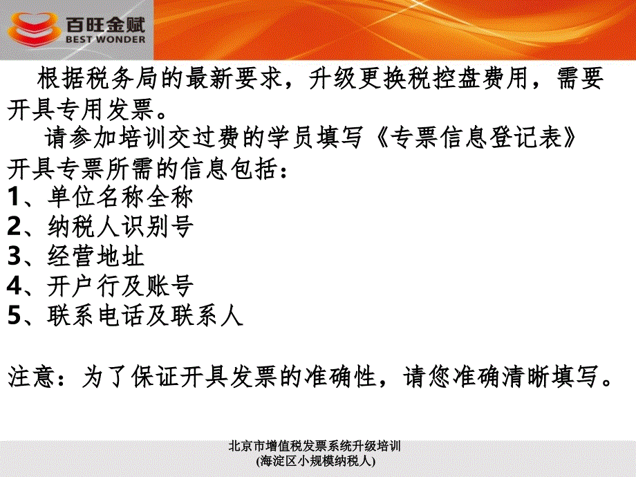 北京市增值税发票系统升级培训海淀区小规模纳税人课件_第2页