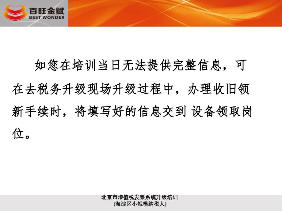 北京市增值税发票系统升级培训海淀区小规模纳税人课件_第3页