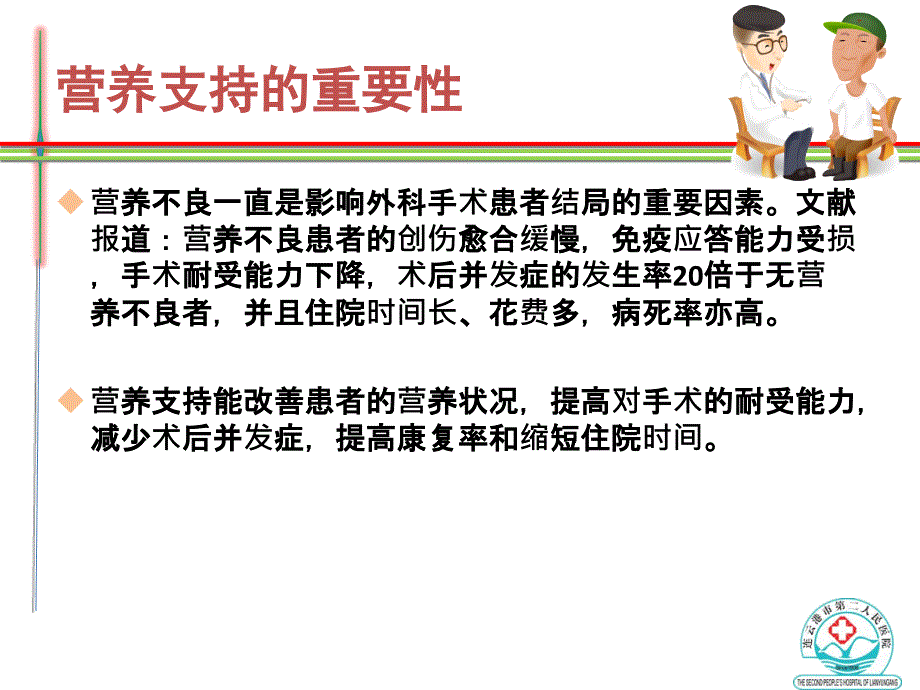 肠内营养在外科手术中的应用详解课件_第3页