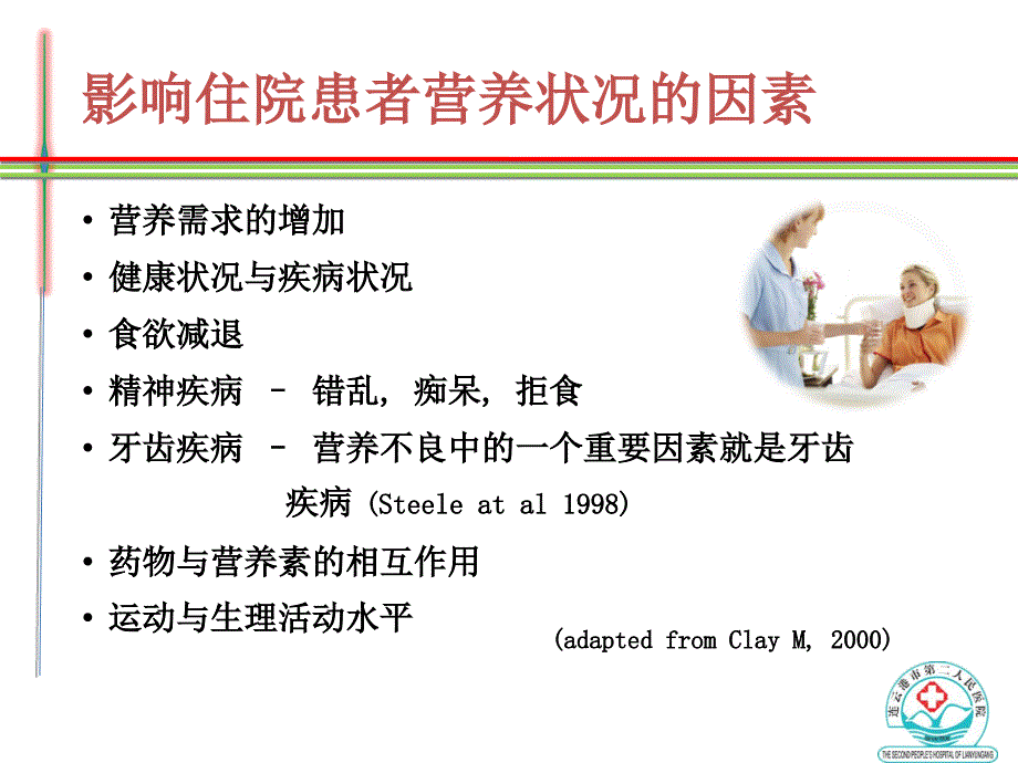 肠内营养在外科手术中的应用详解课件_第4页