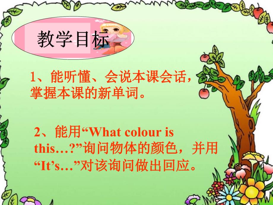 三年级下册英语课件－Unit 3What colour is balloon｜湘少版 (共15张PPT)_第2页