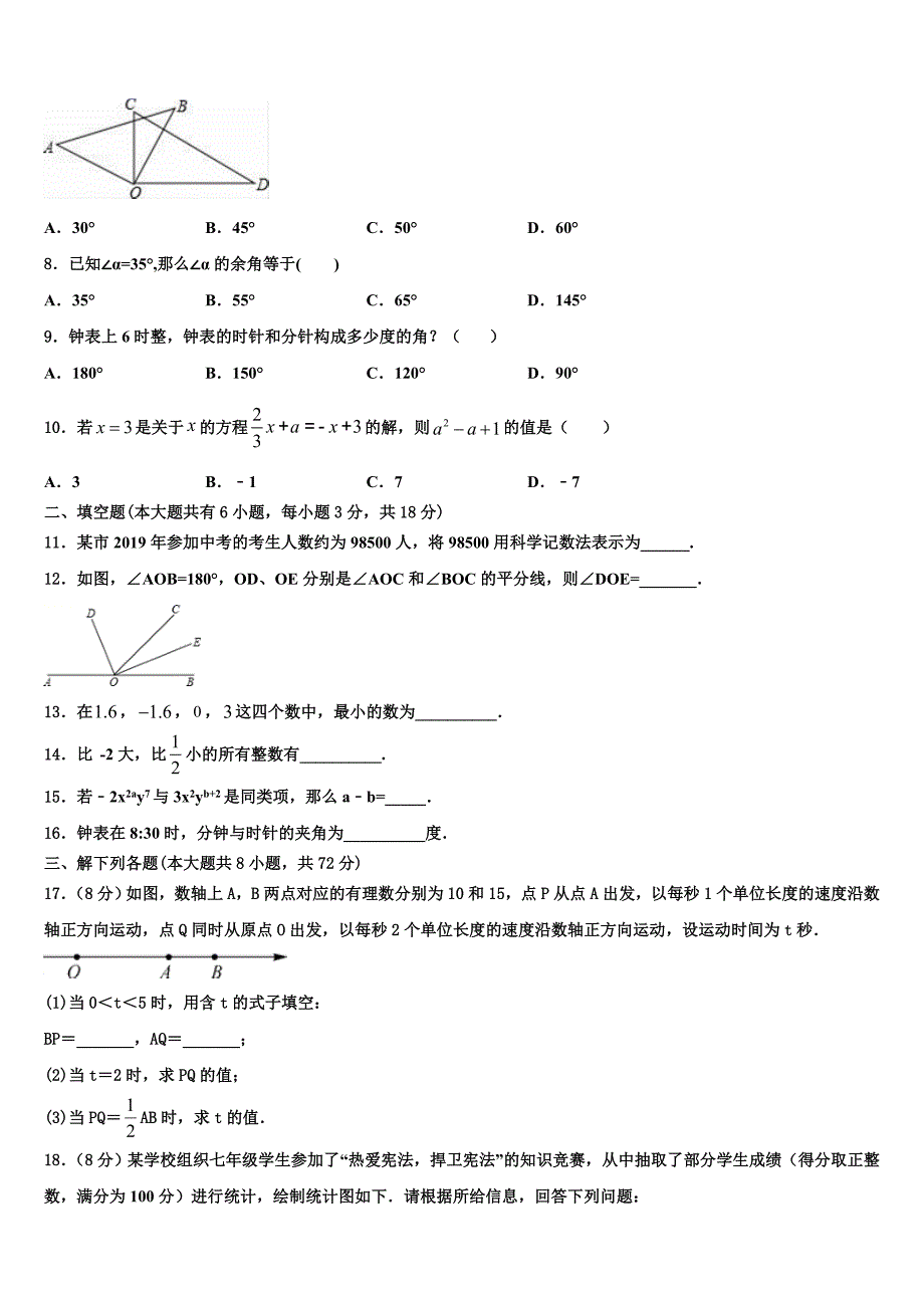 江苏省姜堰区张甸初级中学2022-2023学年数学七年级第一学期期末达标测试试题含解析.doc_第2页