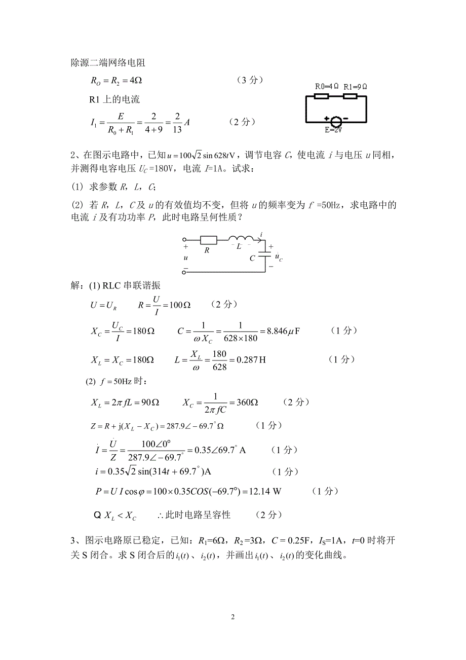 电工学1(A卷答案).doc_第2页