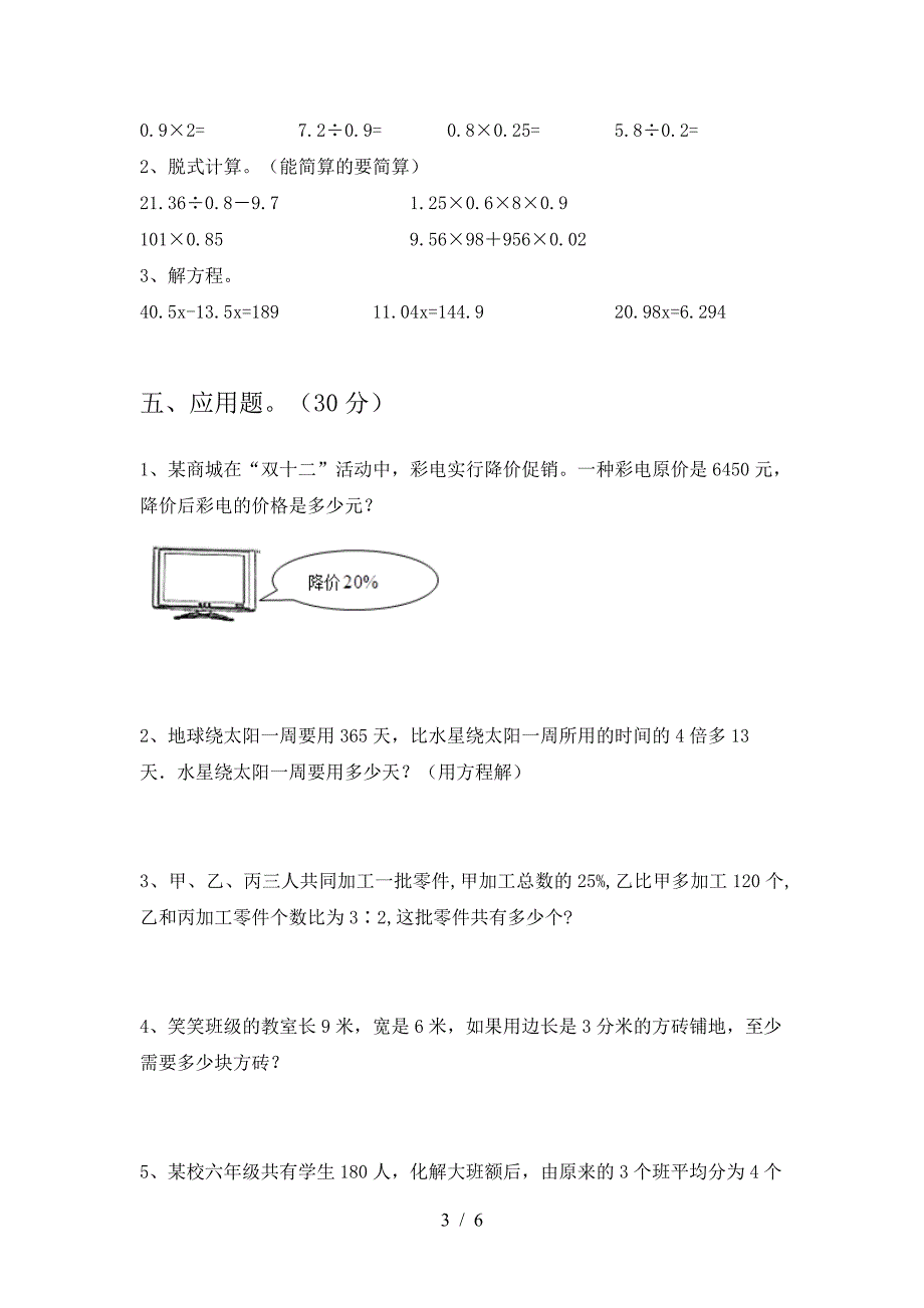 最新部编版六年级数学下册期末试卷(通用).doc_第3页