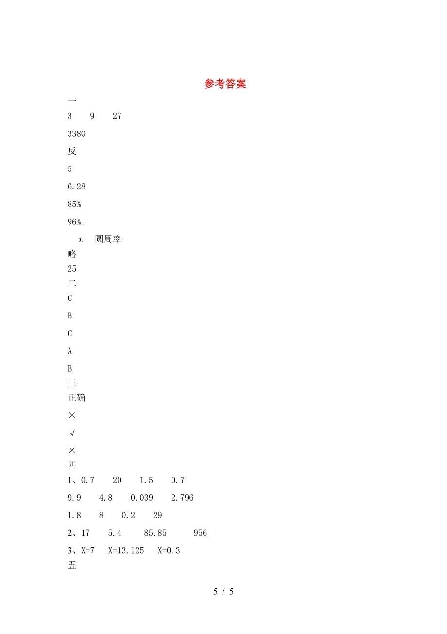 最新部编版六年级数学下册期末试卷(通用).doc_第5页