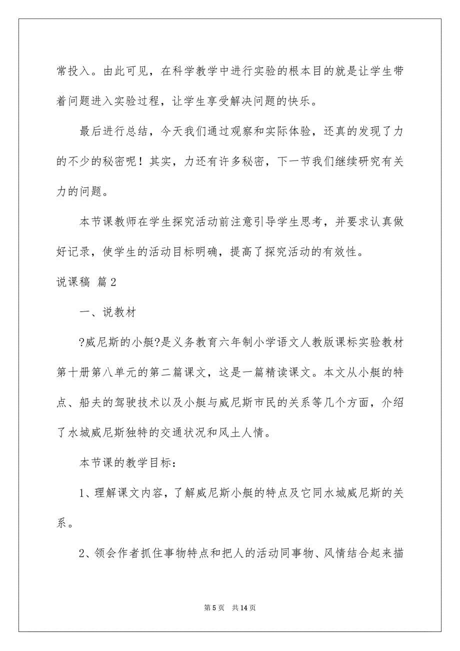 2023年实用的说课稿三篇.docx_第5页