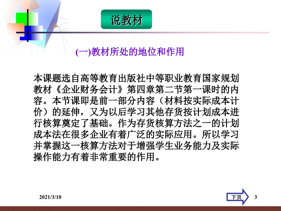 存货按计划成本核算说课稿_第3页