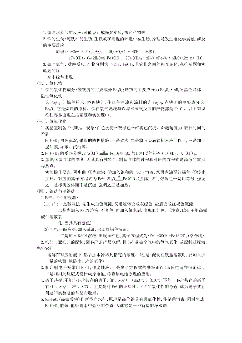 化学金属与非金属知识点汇总.doc_第2页