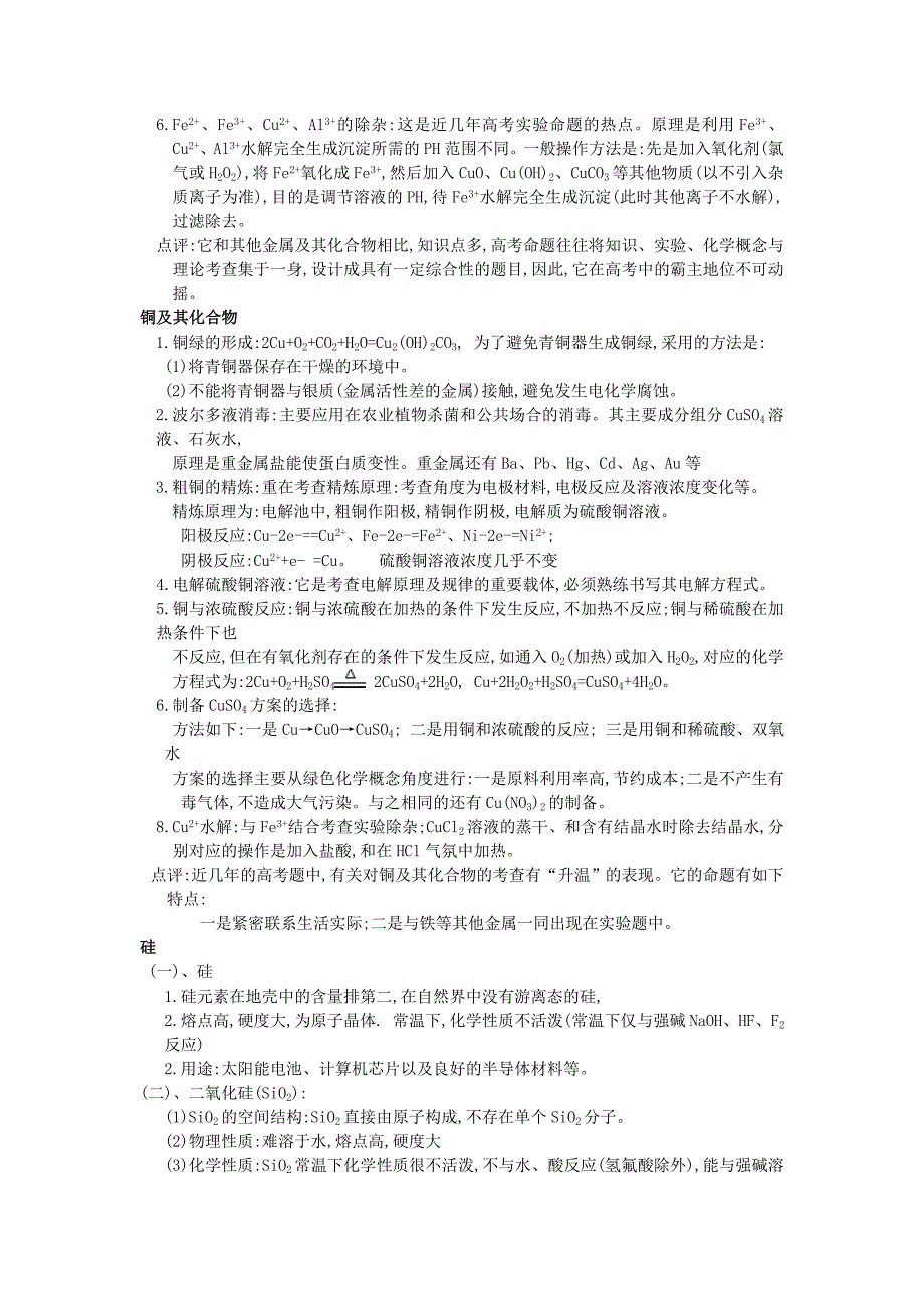 化学金属与非金属知识点汇总.doc_第3页