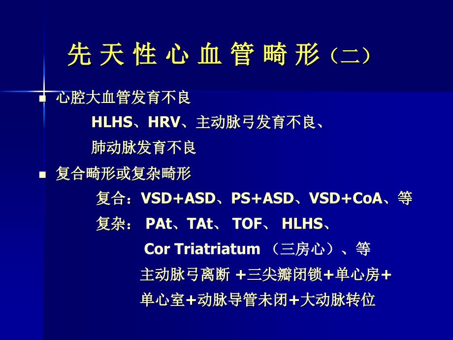 先天性心脏病血流动力学分析_第4页