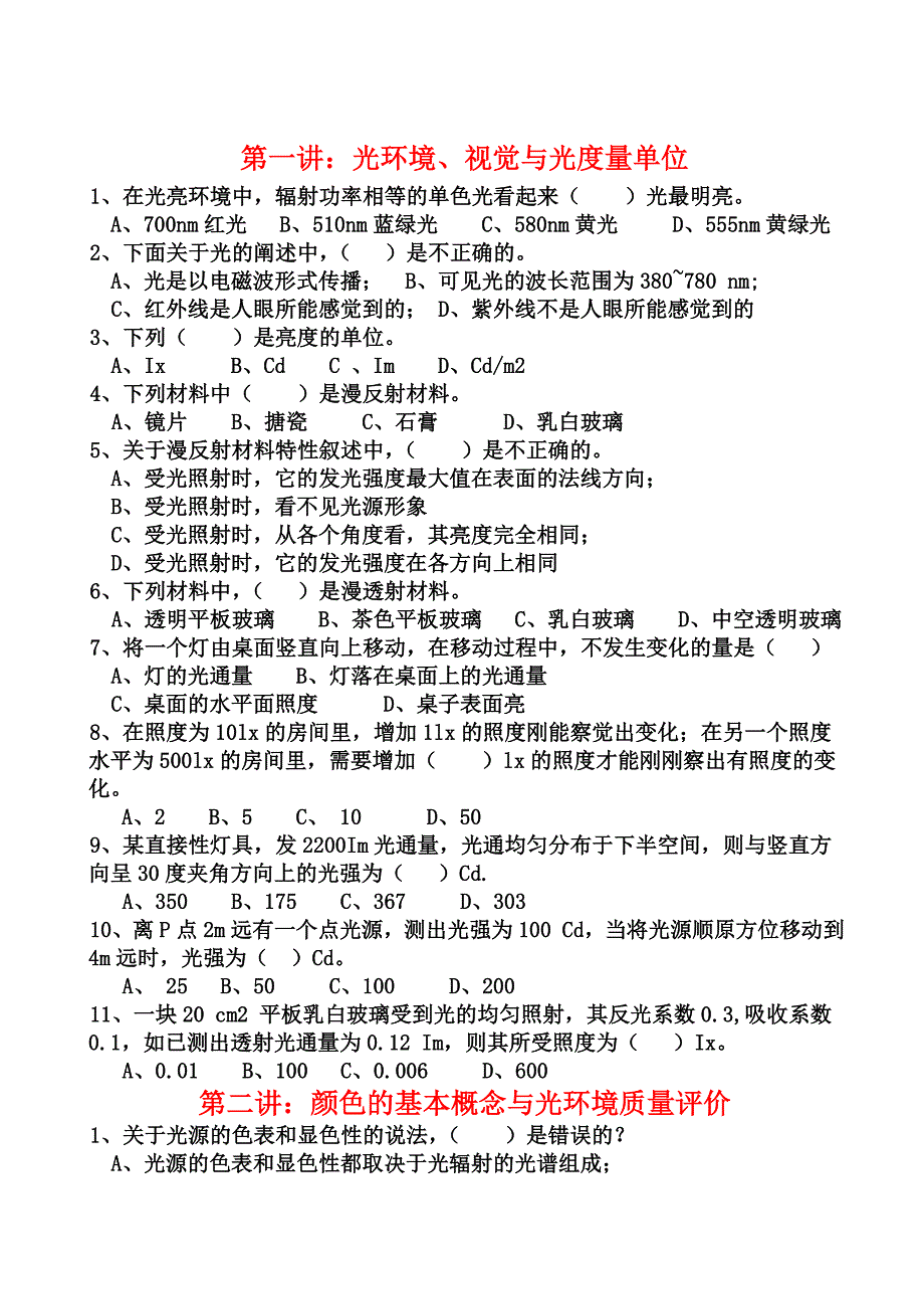 光环境---补充作业整理及答案.doc_第1页