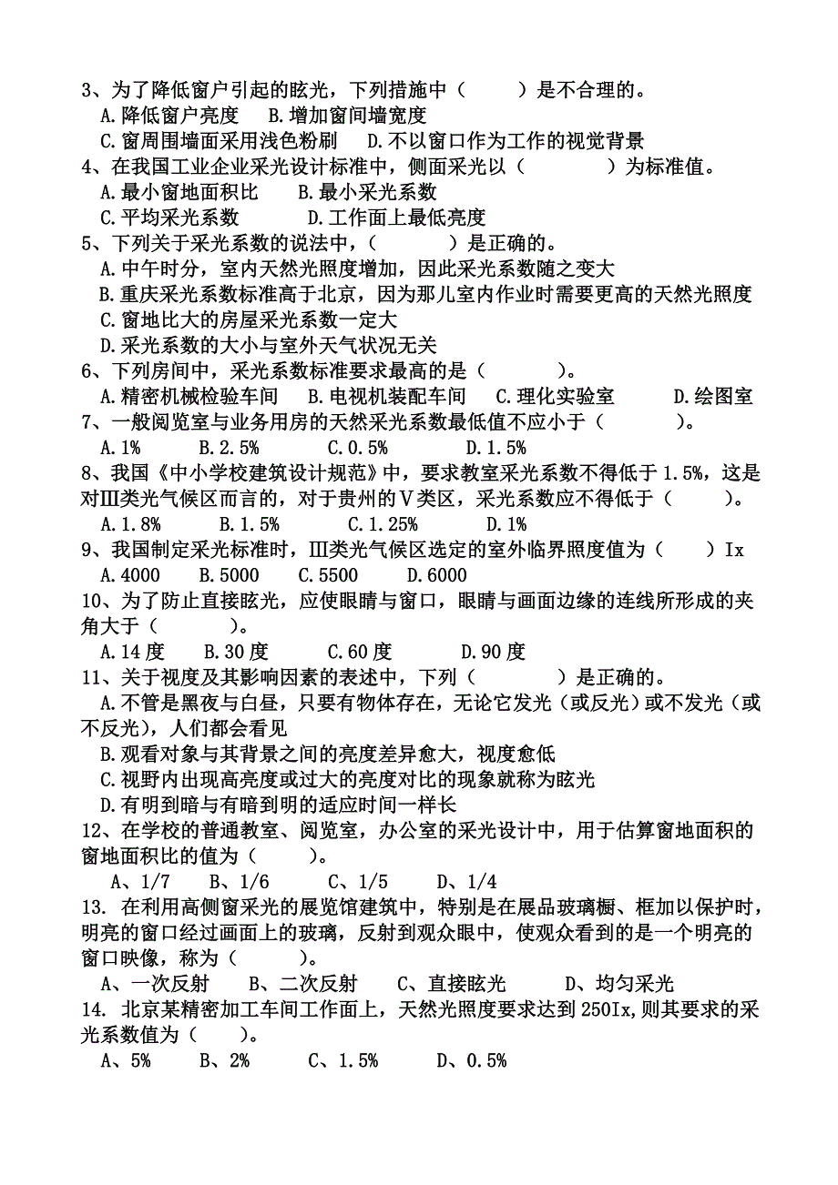 光环境---补充作业整理及答案.doc_第3页