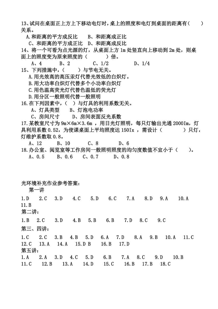 光环境---补充作业整理及答案.doc_第5页