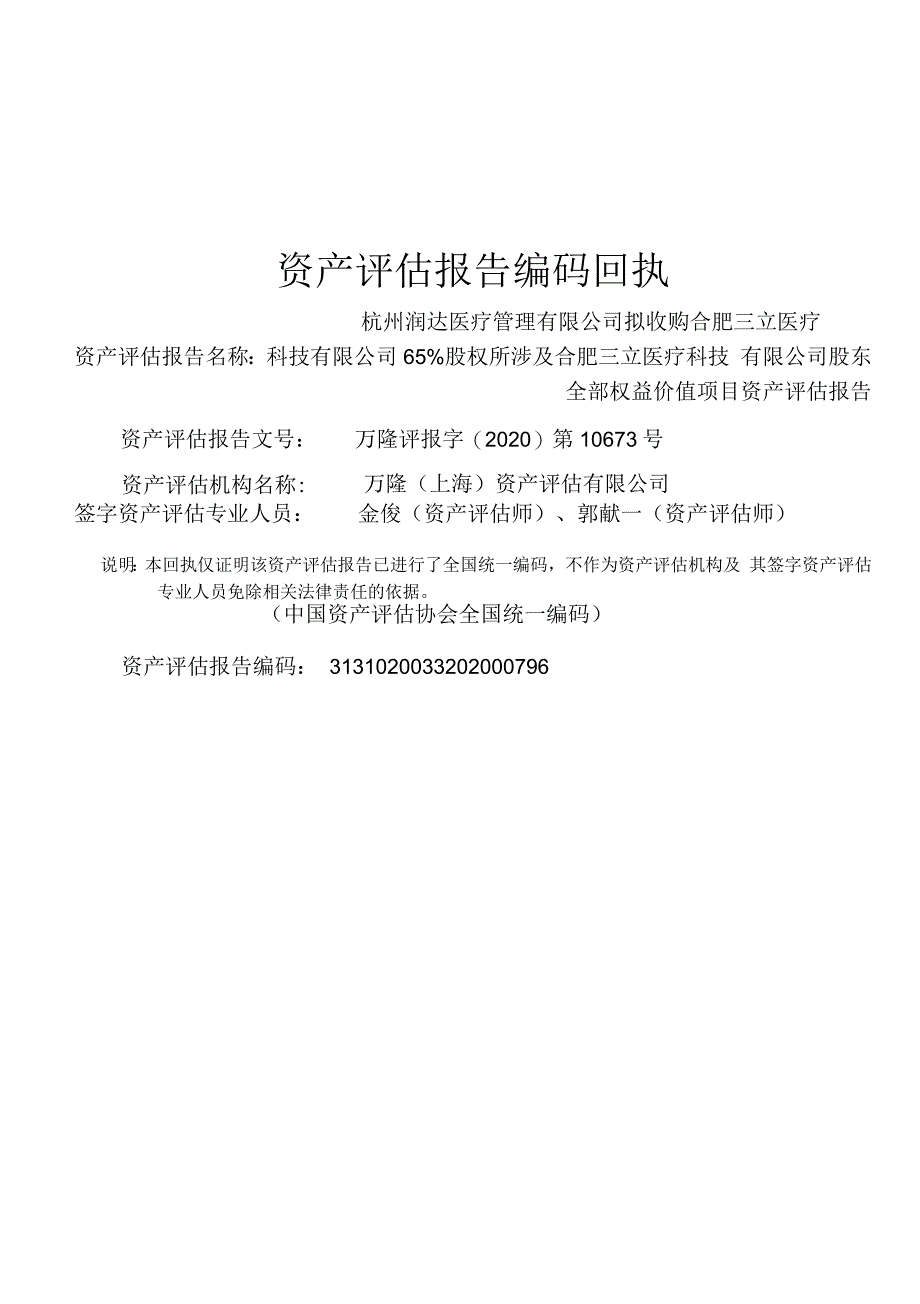 合肥三立医疗科技有限公司资产评估报告_第2页