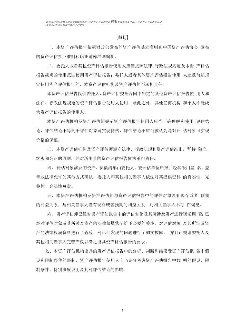 合肥三立医疗科技有限公司资产评估报告_第5页