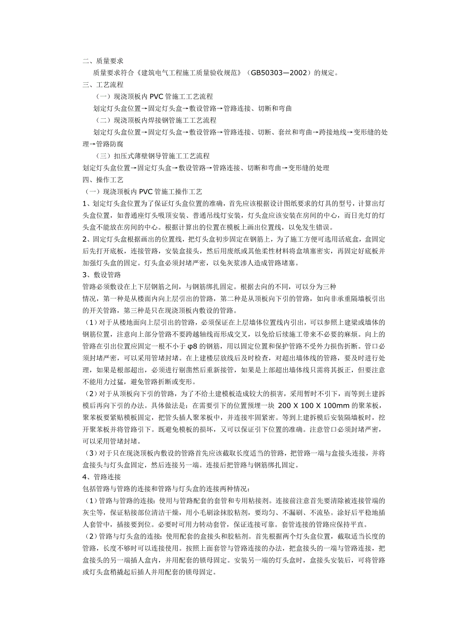 基础接地及防雷引下线施工工程技术交底.doc_第3页