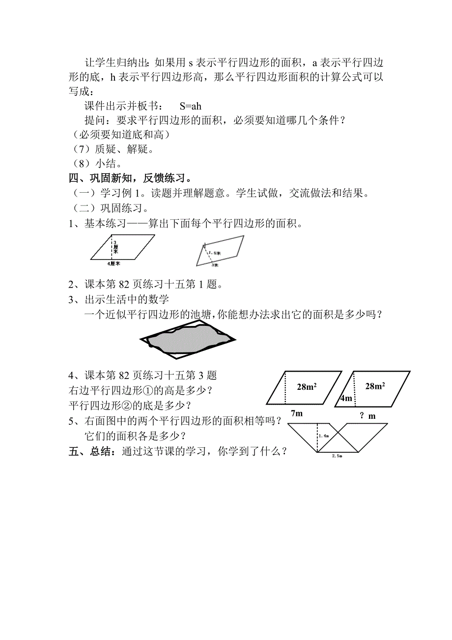 平行四边形的面积教案.doc_第3页