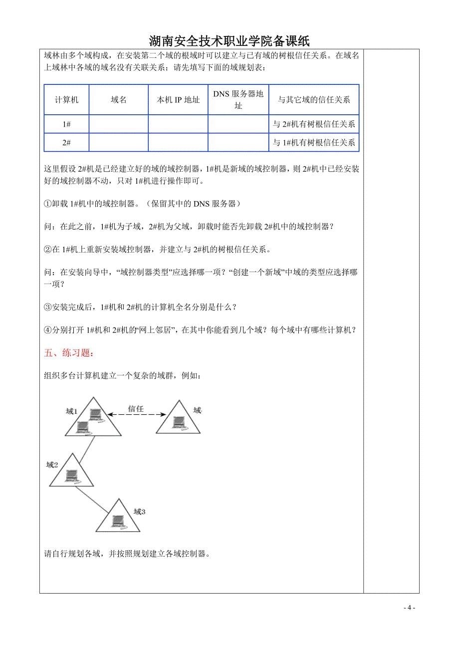 Win Server 2003域结构网络的创建.doc_第5页