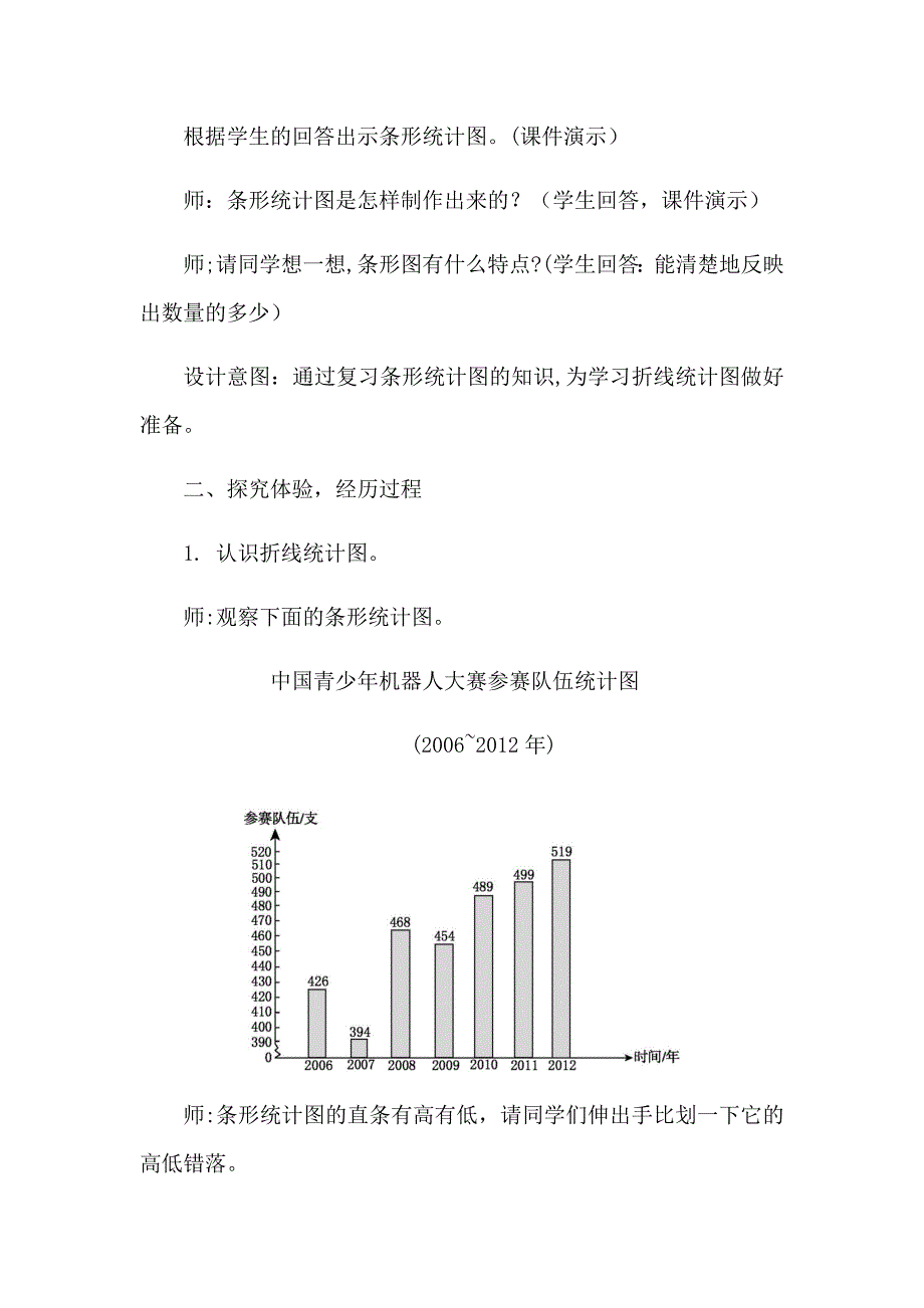 单式折线统计图[1].docx_第3页