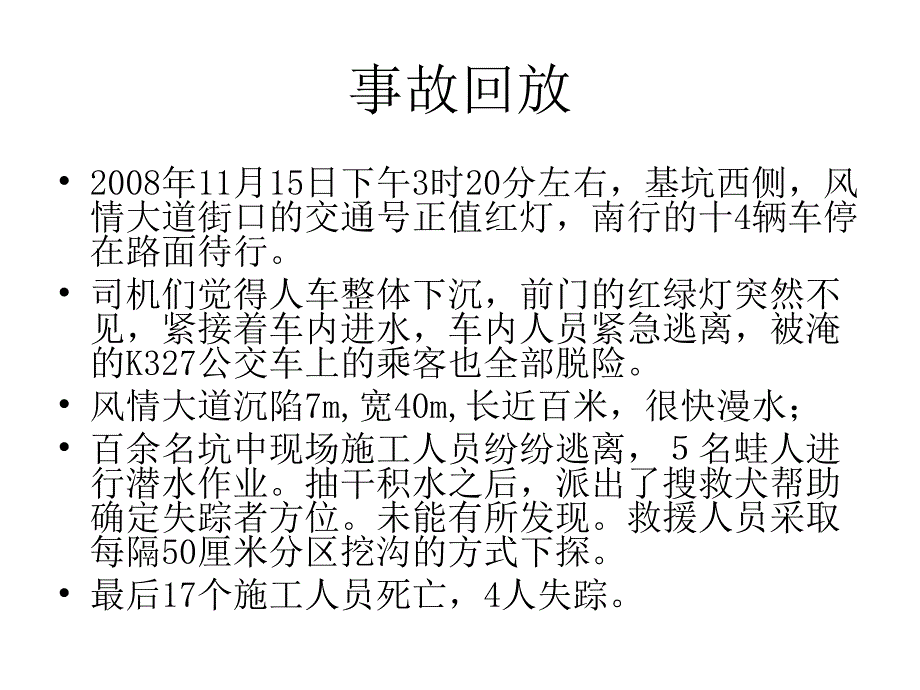 杭州地铁车站基坑事故抗剪强度指标(24页)_详细_第2页