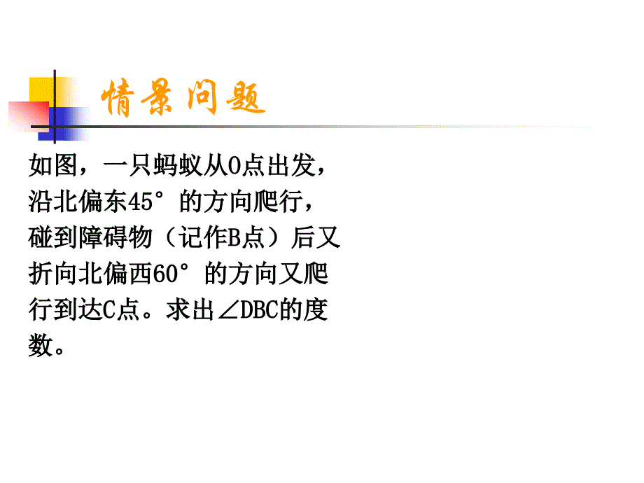 433余角和补角 (4)_第3页