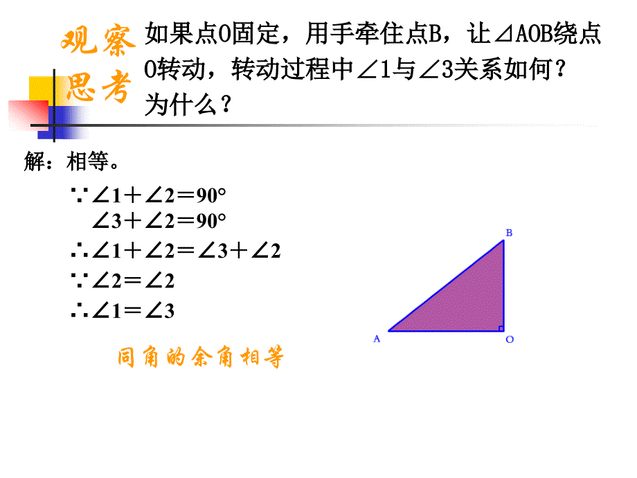 433余角和补角 (4)_第4页