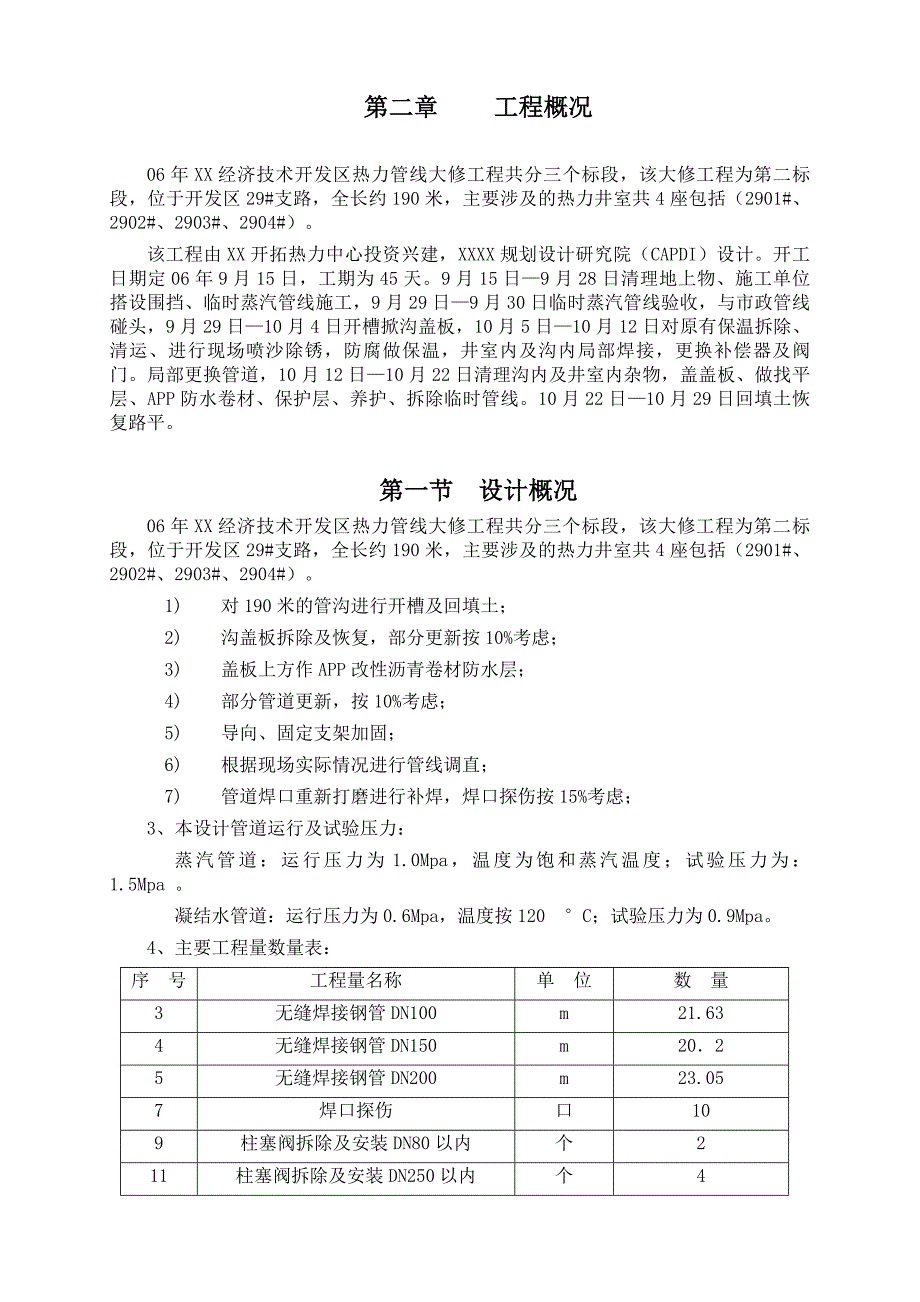 热力管线大修方案.doc_第2页