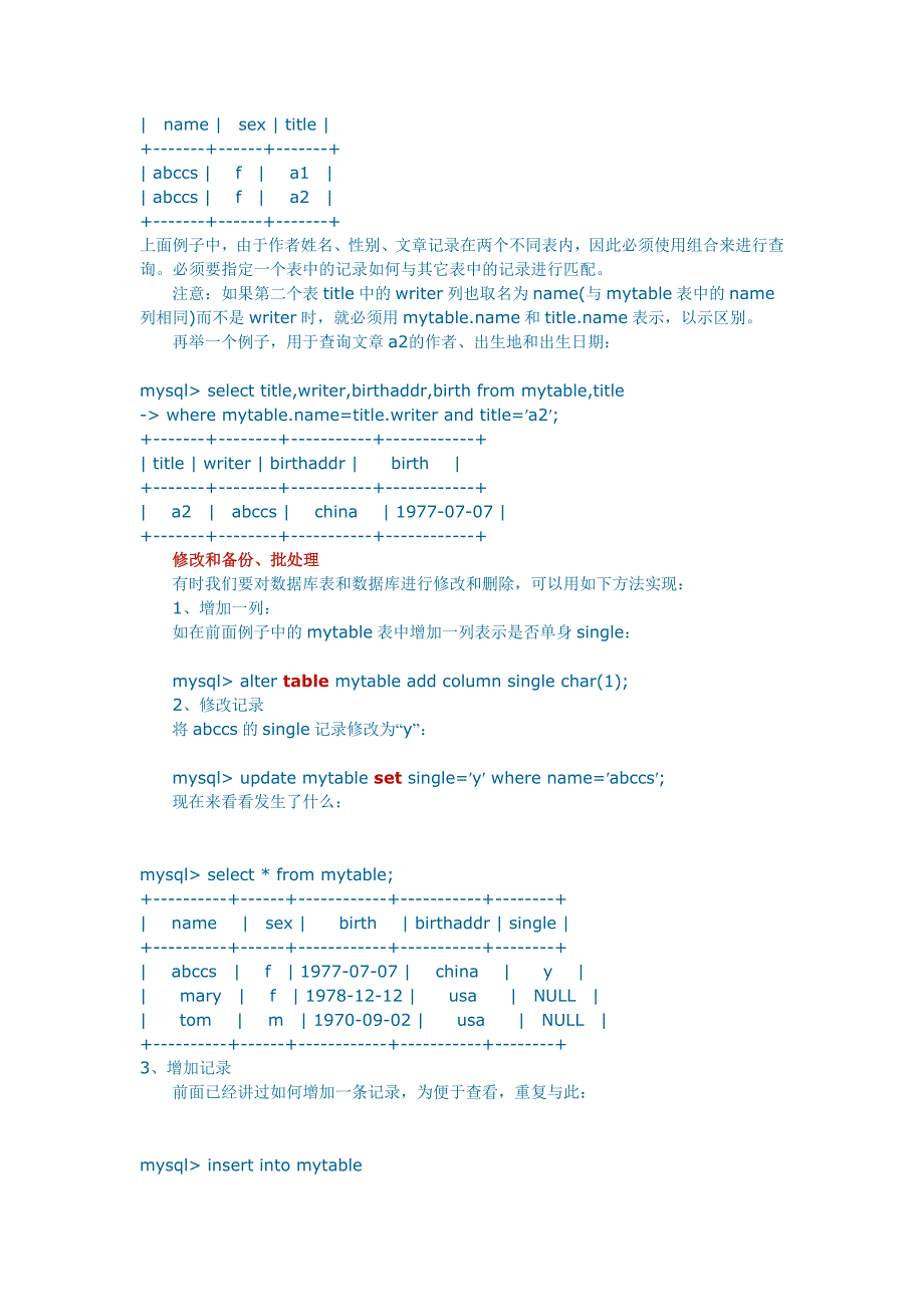 MySQL教程：多表操作和批处理方法.doc_第2页