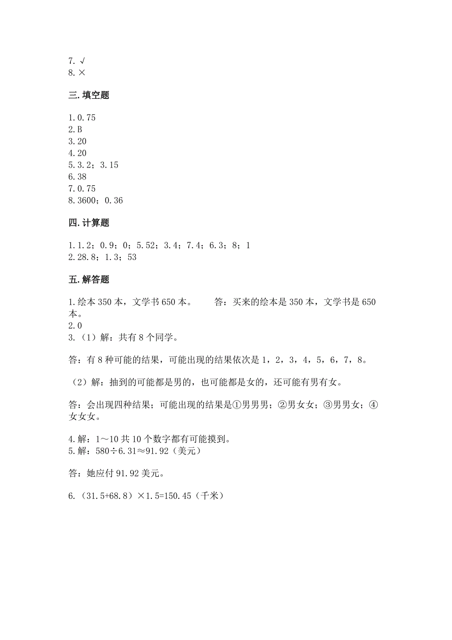 小学五年级上册数学期末考试试卷【全优】.docx_第4页