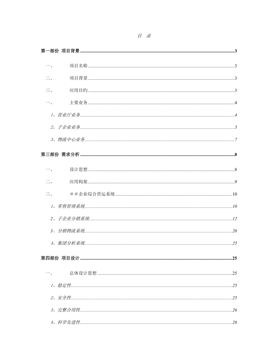 集团ERP全面解决方案.doc_第2页