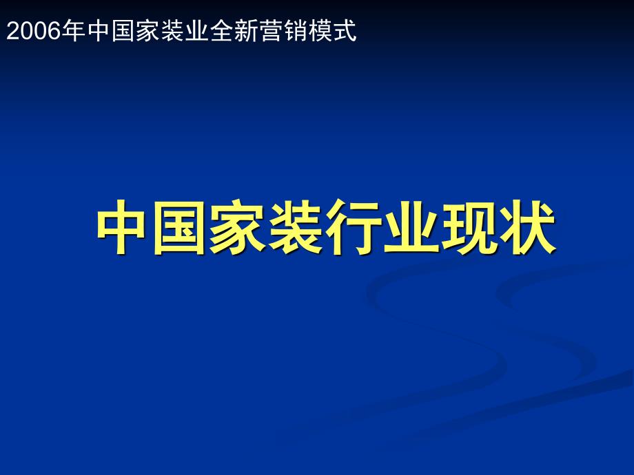 家装营销T模式PPT课件_第2页