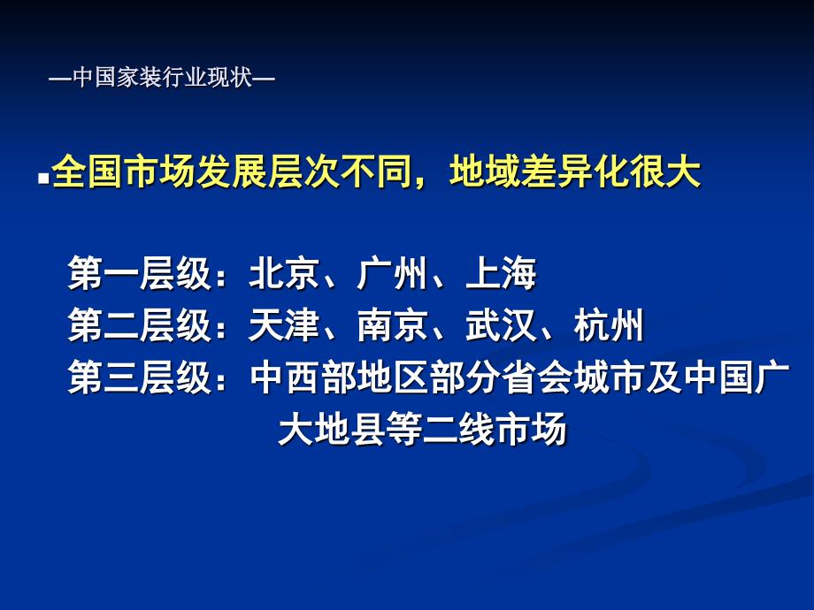 家装营销T模式PPT课件_第3页