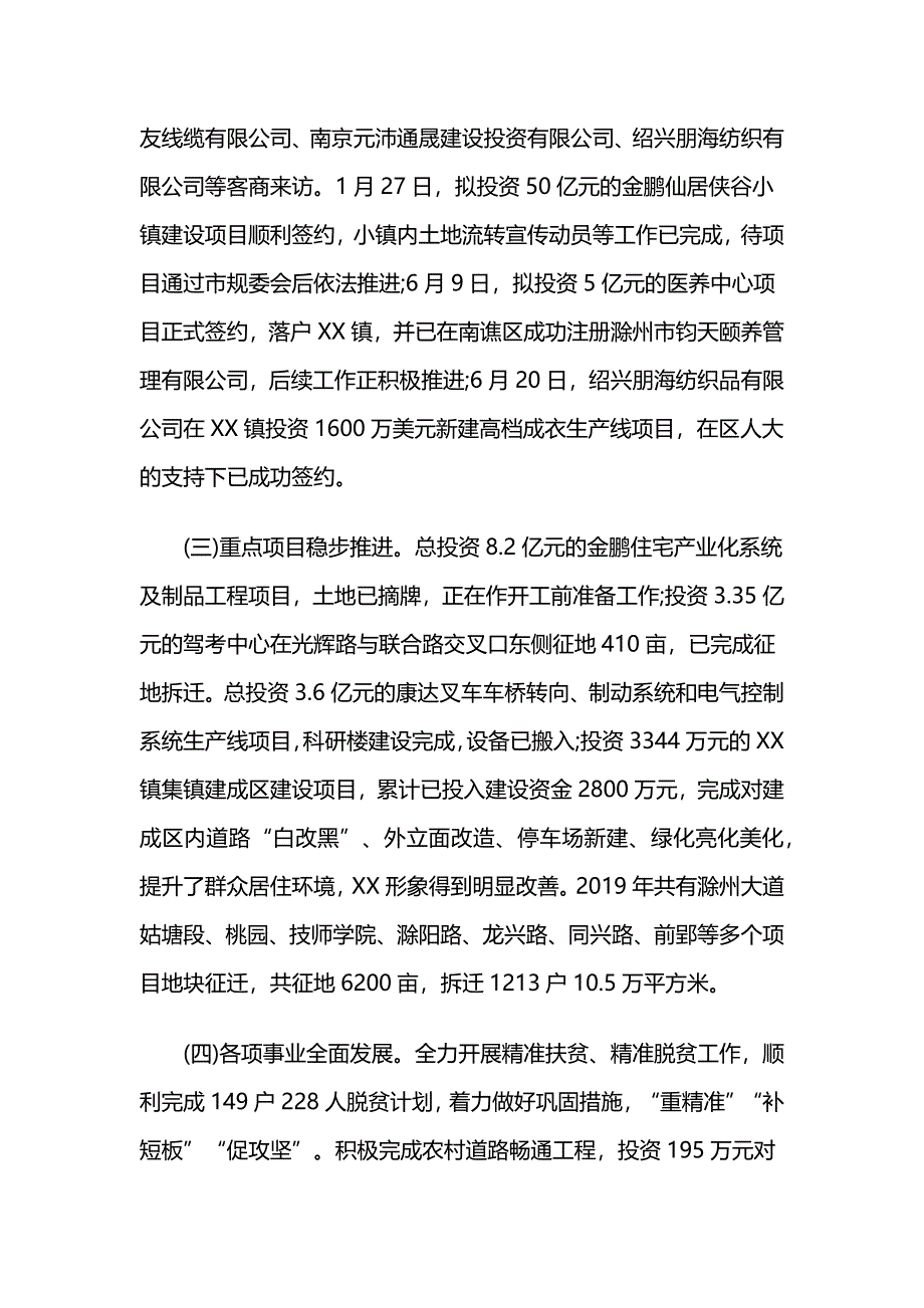 乡镇2019年工作总结和2020年工作计划_第2页