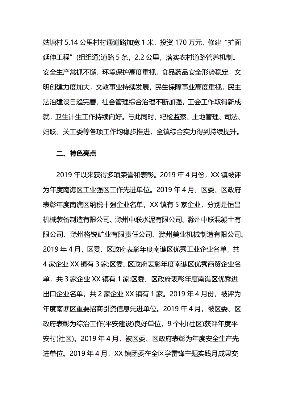 乡镇2019年工作总结和2020年工作计划_第3页