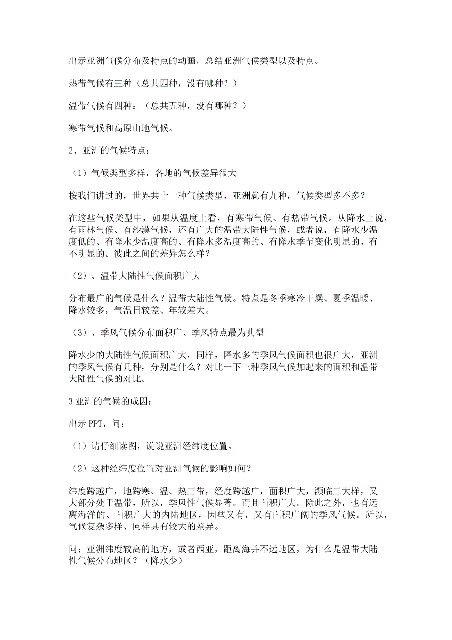 课时2-第二节　自然环境_教学设计_教案.docx_第2页