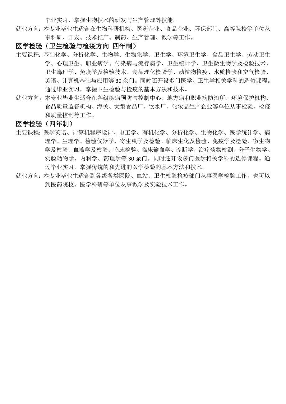 理科专业介绍.doc_第5页