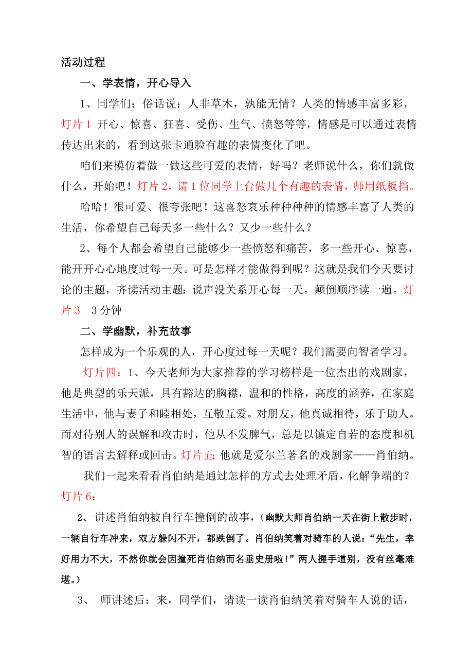 说声没关系开心每一天教案.doc_第3页