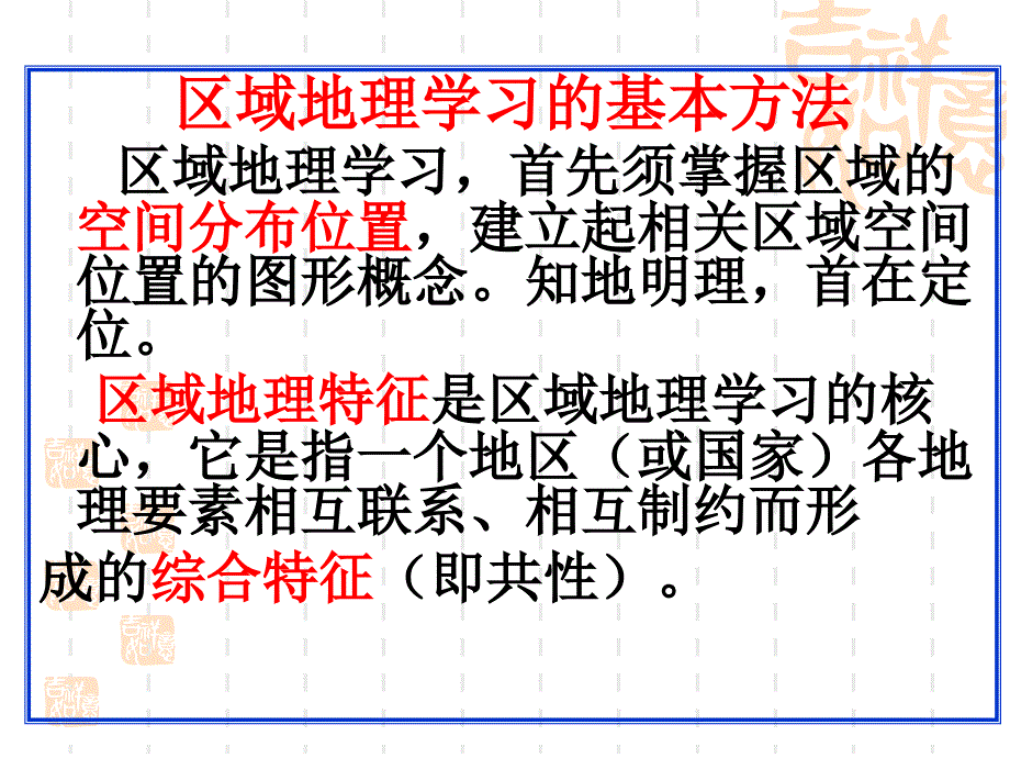 2.1东亚与日本_第2页