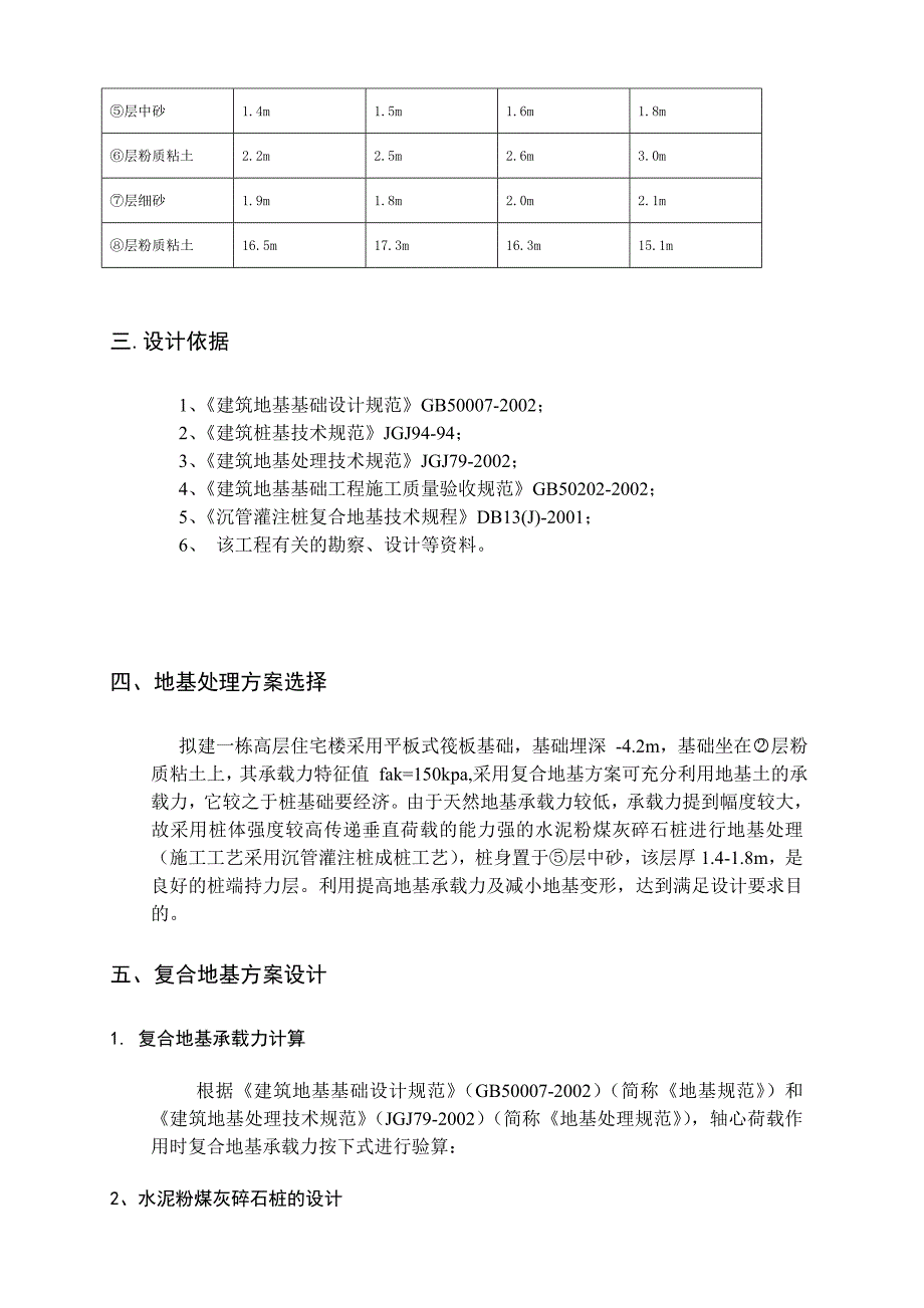 高层住宅楼地基设计.doc_第2页