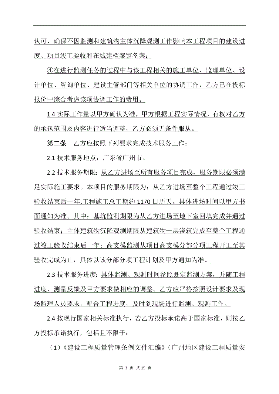 琶洲西区珠江酒店服务式公寓项目.doc_第4页