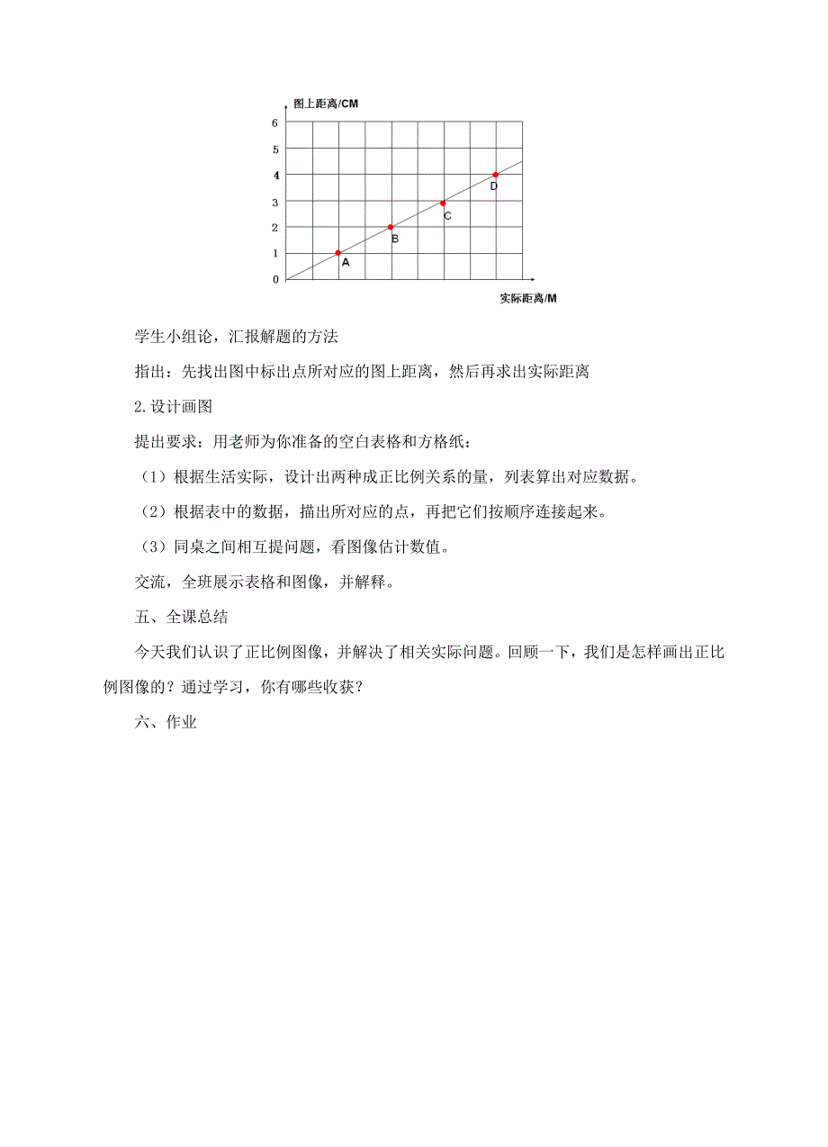 正比例图像[33].doc_第5页