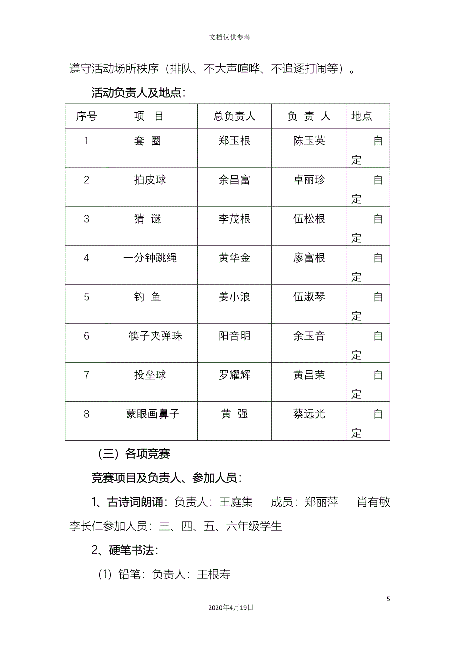 嵩溪中心小学庆六一活动方案.doc_第5页