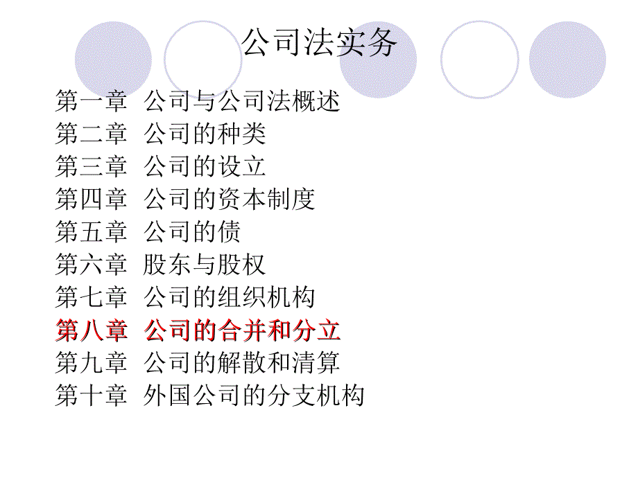 公司的合并和分立_第1页