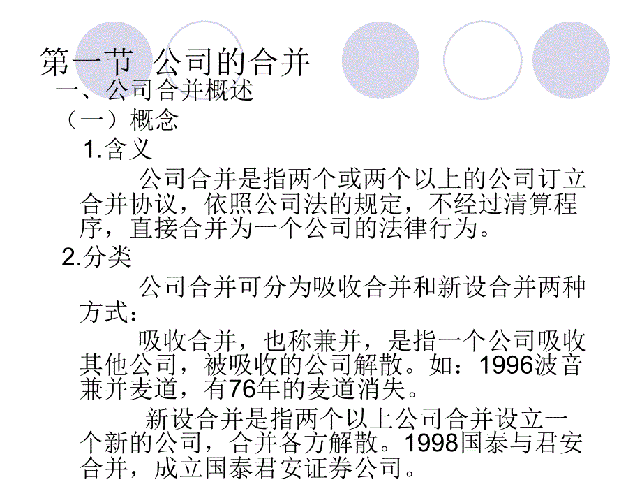 公司的合并和分立_第3页