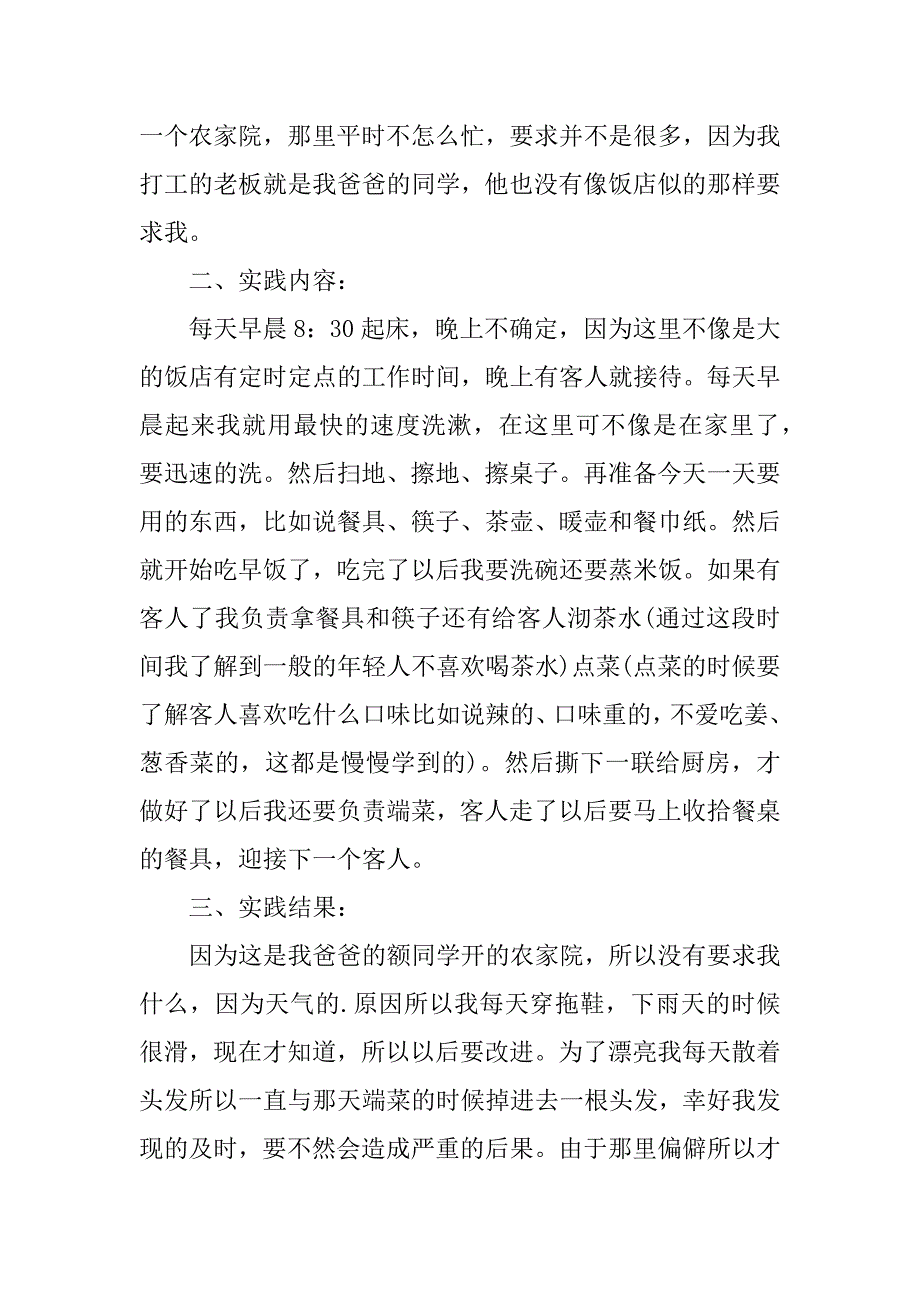 2024年关于社会实践的工作报告_第3页