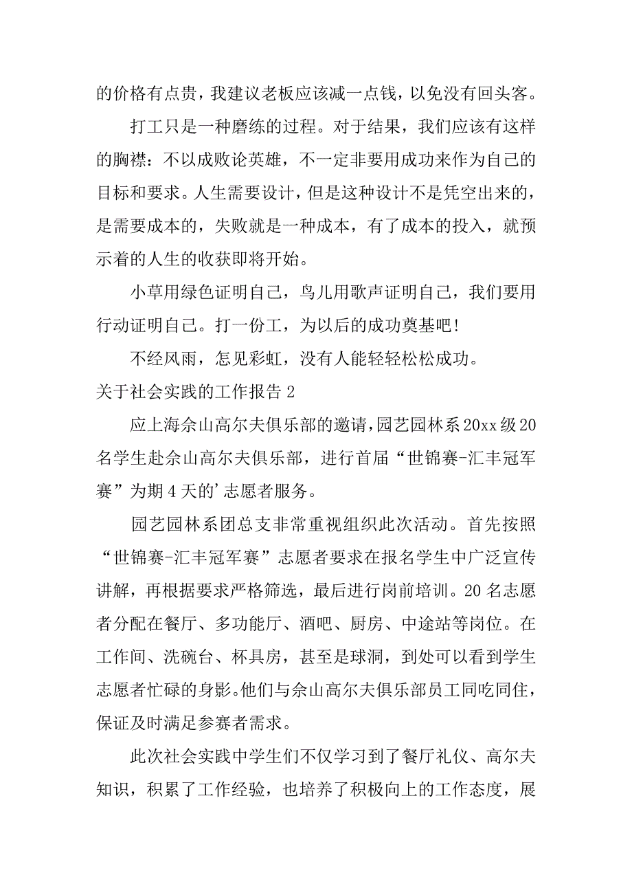 2024年关于社会实践的工作报告_第4页