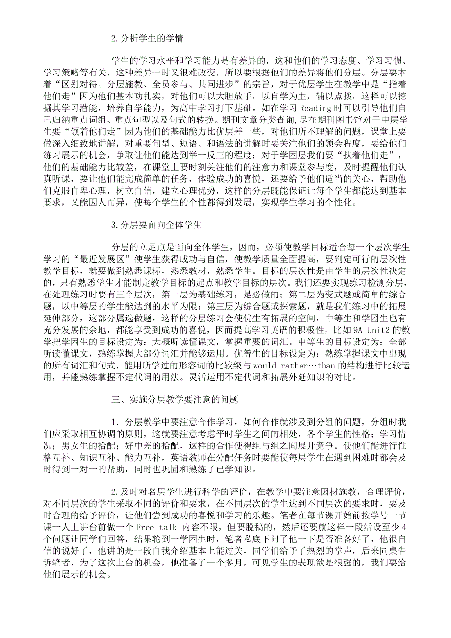 英语教学中的差异性.doc_第2页