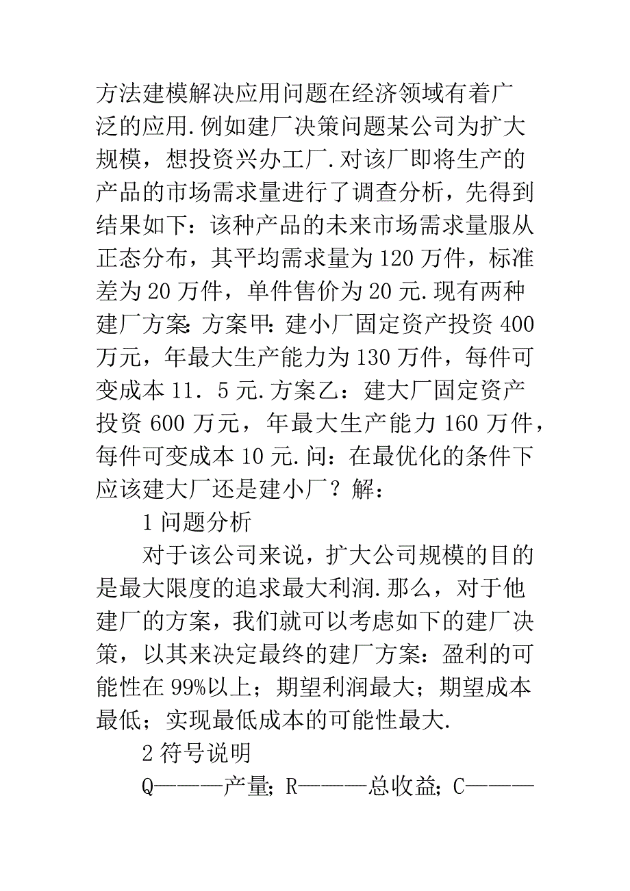 投资决策概率统计运用.docx_第2页